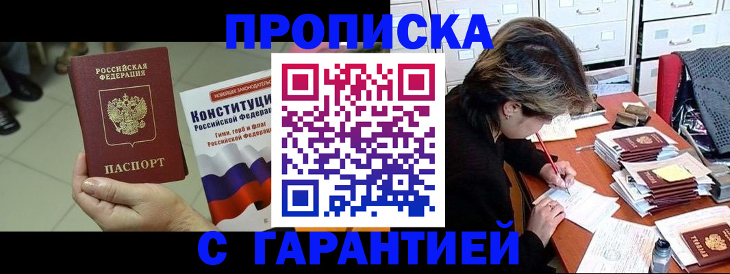 временная регистрация в Кировске