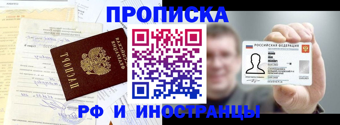 прописка гарантия в Кировске