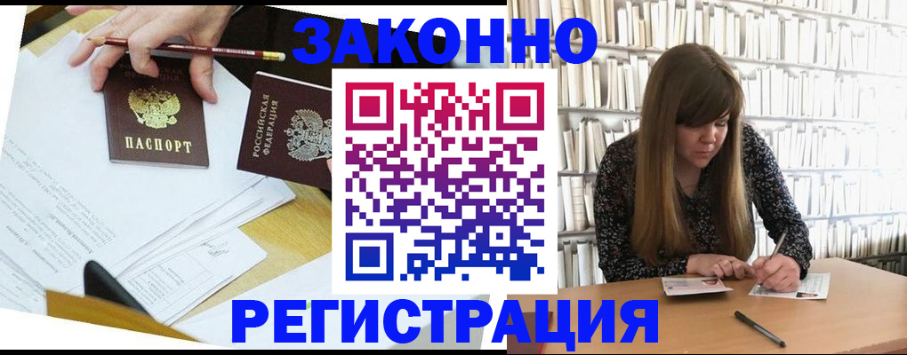 временная регистрация для школы в Кировске