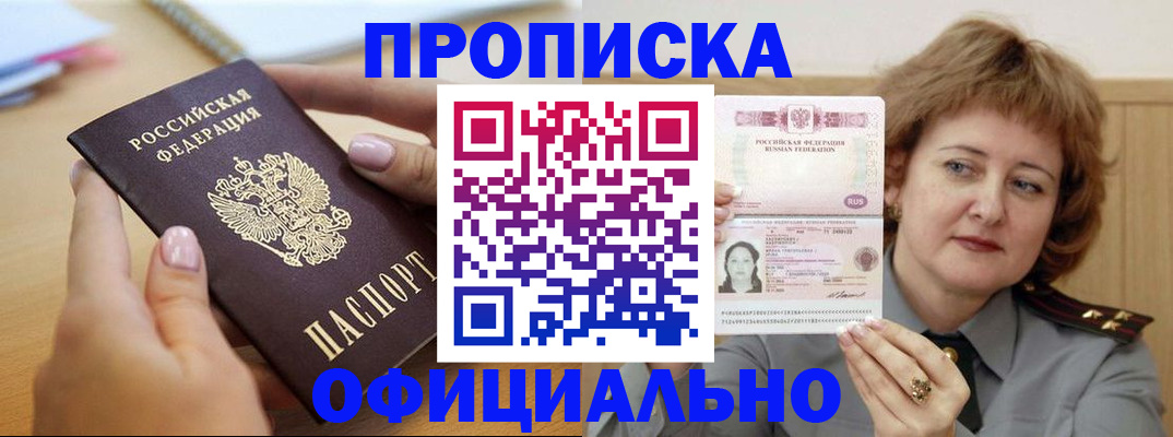 временная регистрация надежно в Кировске